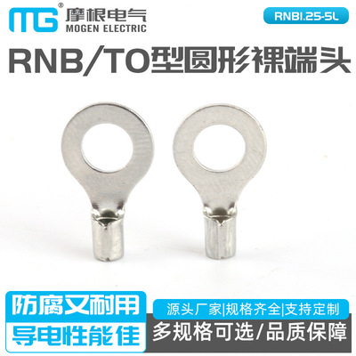 RNB/RNBL1.25-5L冷压裸端头