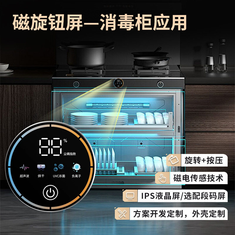 消毒柜用开关智能旋钮屏 小家电圆形旋钮智慧屏液晶显示控制器