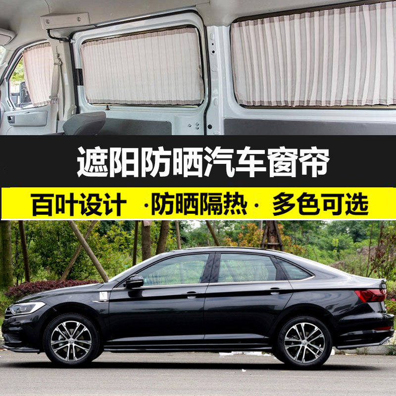 大众专用双轨遮阳防晒隔热帘