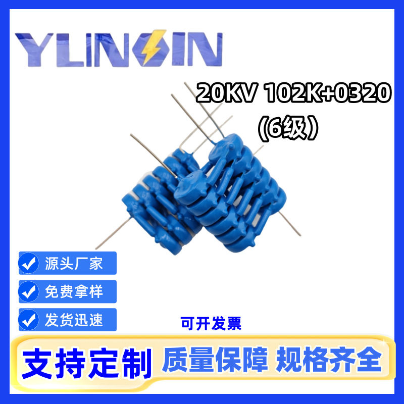 静电发生器高压电源20KV102K1000PF30mA倍压整流组件X射线高电压