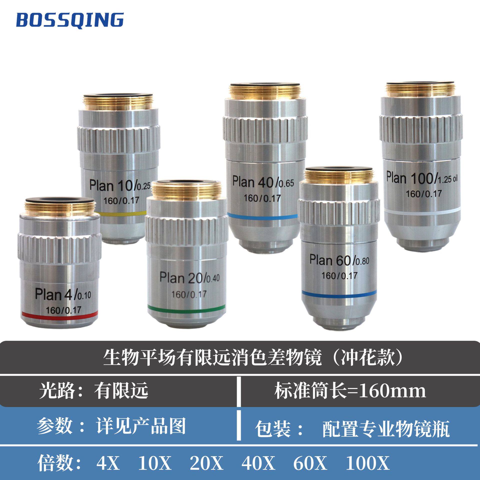 195PLAN显微镜消平场色差冲花款物镜4X10X20X40X60X100X