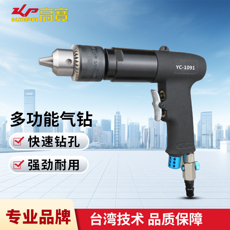 气动钻1/2寸正反转风钻3/8寸气钻孔工具工业级风动钻油漆搅拌机