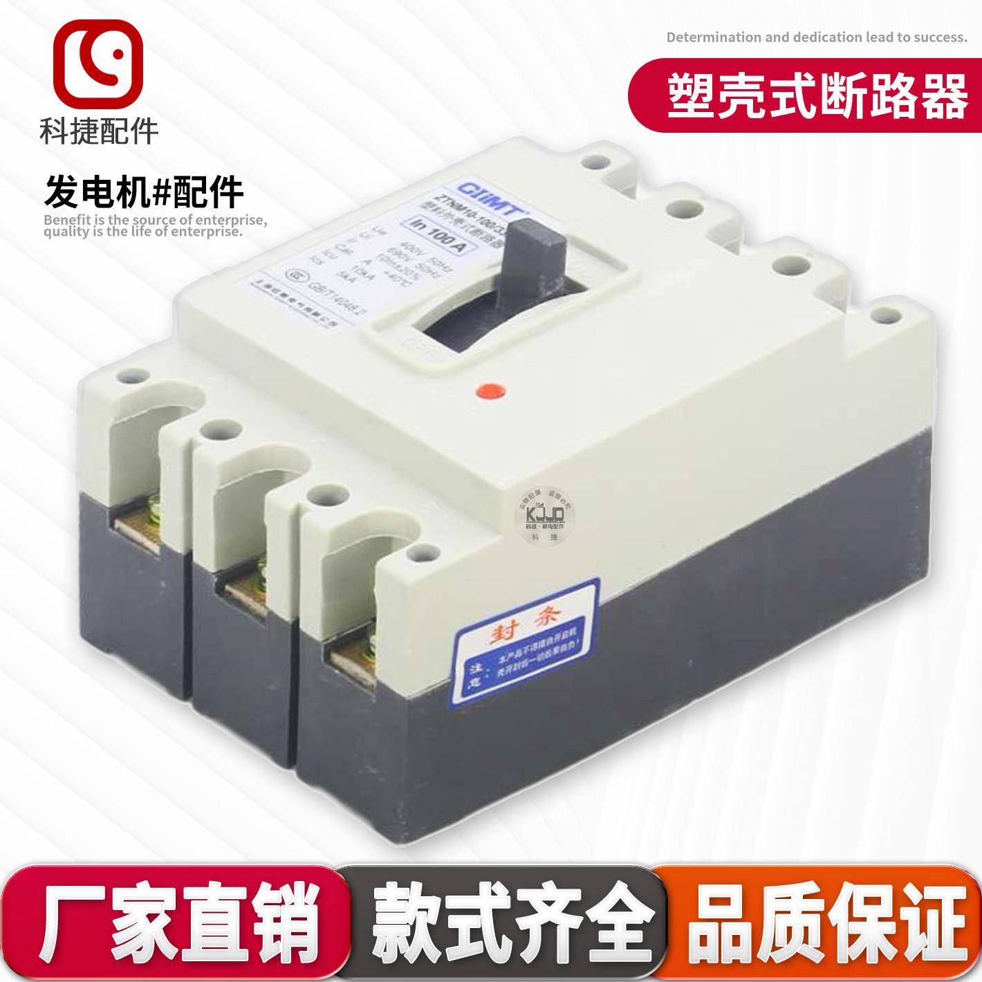 stc30kw三相柴油发电机配件塑胶外壳式断路器空开开关电闸总闸