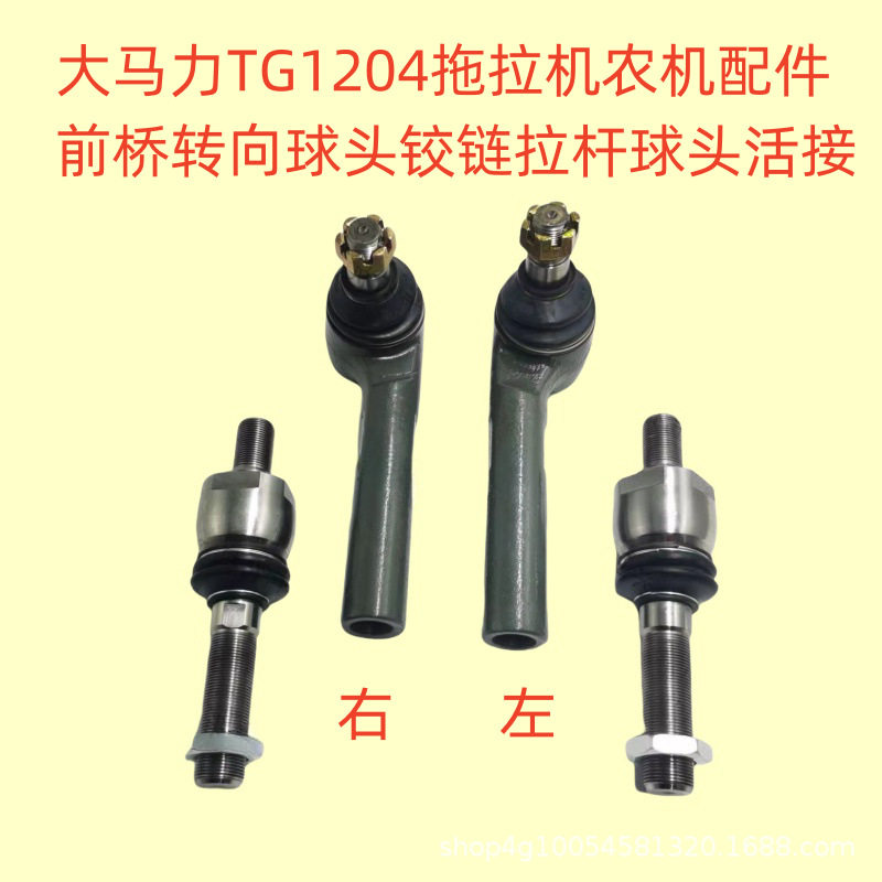 大马力TG1204拖拉机农机配件前桥转向球头铰链拉杆球头活接