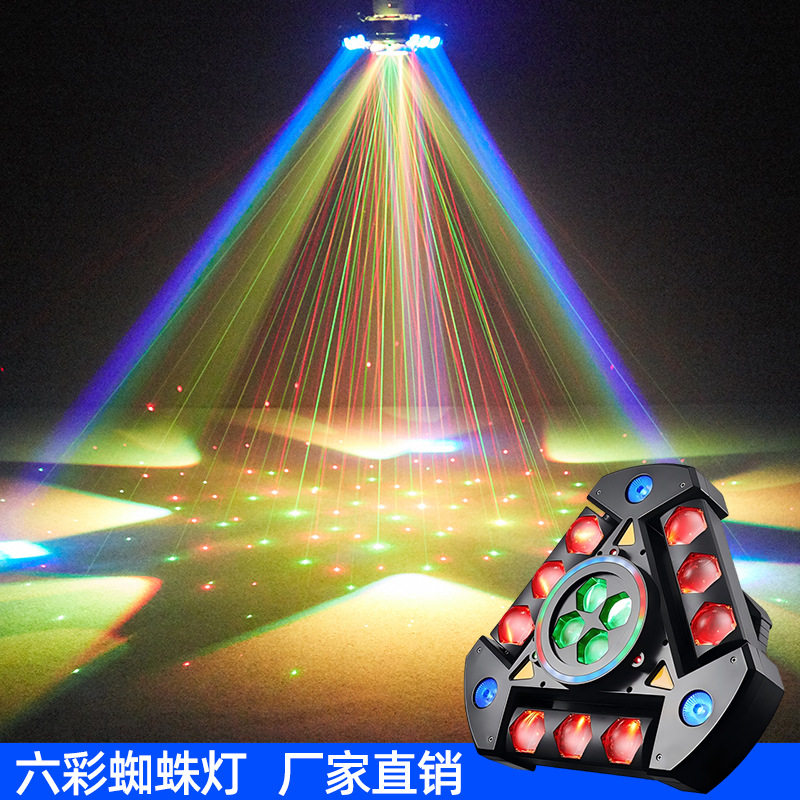 跨境舞台灯六彩蜘蛛灯酒吧七彩旋转彩灯派对光束氛围灯舞台灯光