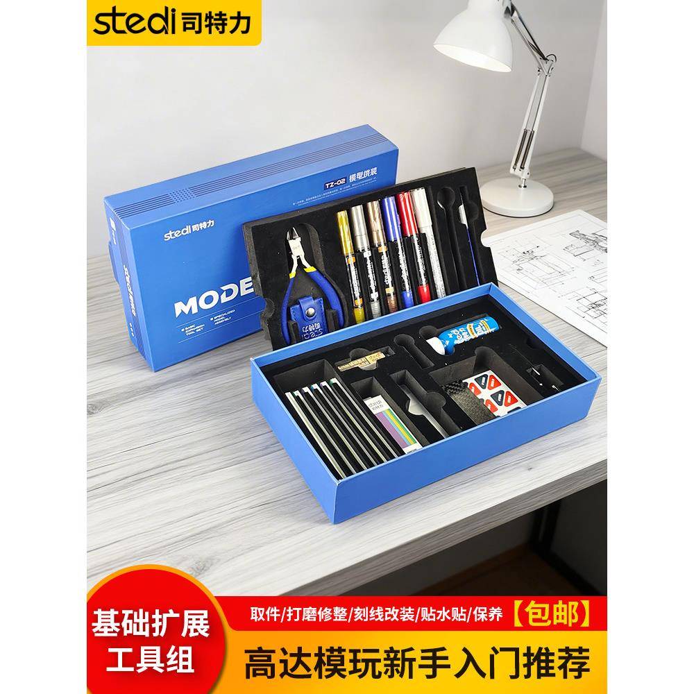 司特力模型工具套装高达拼装工具模型钳镊子新手基础素组制作工具