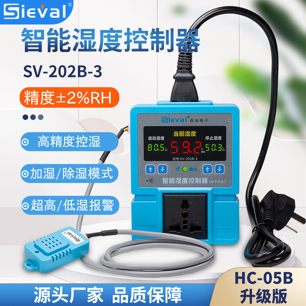西法电子智能湿度控制器高精度2%RH湿控仪空气湿度探头SV-202B-3