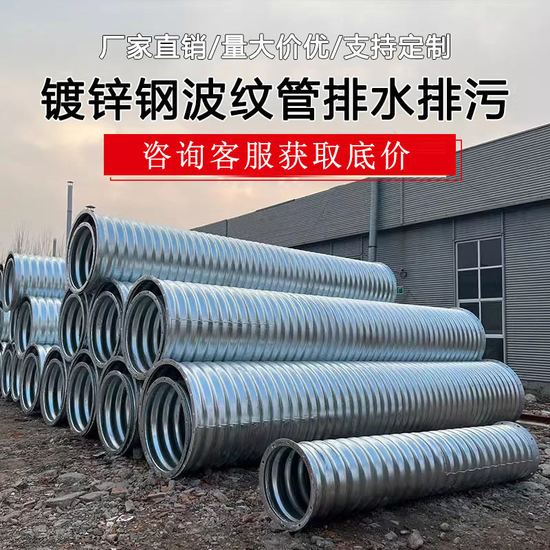 金属波纹管涵Q235镀锌钢波纹管直径0.3米~10米排污管道工程专用