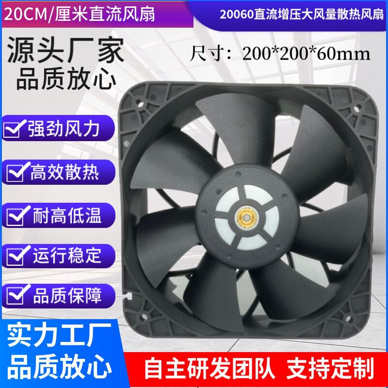 20060散热风扇20CM厘米6寸DC12V48V控制柜充电桩大风量增压风扇