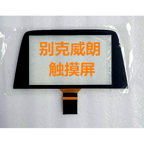 别克威朗显示屏 威朗内屏 屏幕液晶屏 LQ080Y5DZ10 GL8 君威屏幕