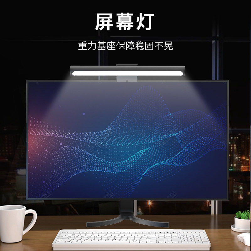 显示器屏幕挂灯护眼氛围