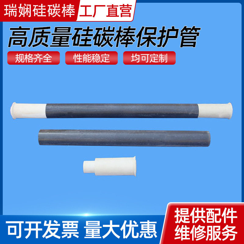 耐高温绝缘硅碳棒陶瓷管