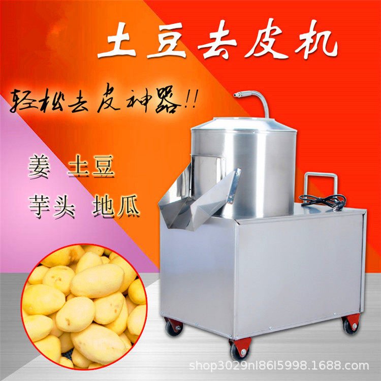 全自动不锈钢土豆红薯芋头快速去皮削皮机电动土豆脱皮机商用