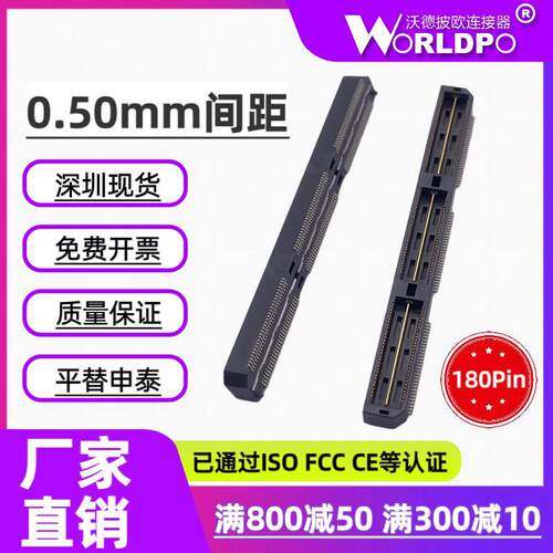 0.5mm公头2排180Pin连接器