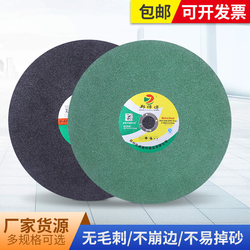 郑师傅切割片400*3*32mm棕刚玉白刚玉手持角磨机树脂砂轮切割片