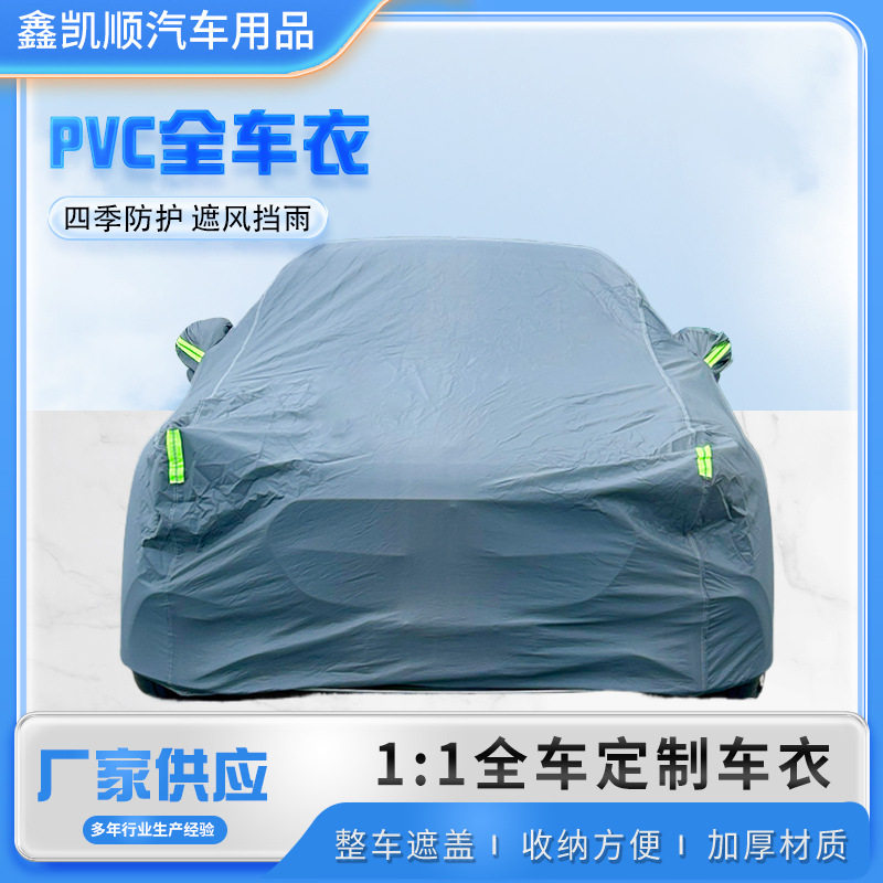 批发汽车车衣全罩全车防晒防雨PVC防尘防冰雹遮阳防雹轿车