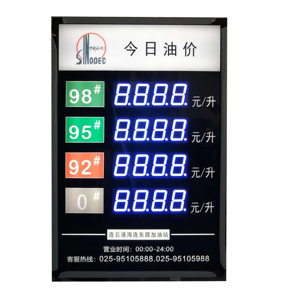 今日油价 LED显示屏 单色LED价格牌 室内户内数码管 红色4寸数字8