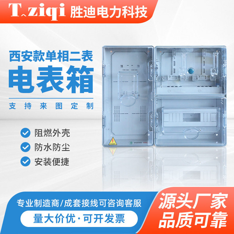 西安款户外防水插卡电表箱全套