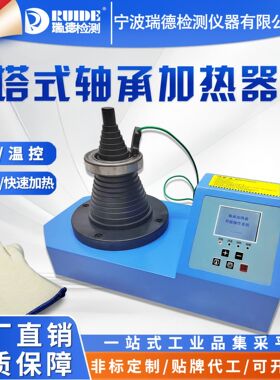 瑞德原厂LWIN-T/DCL-T/SM28-2.0塔式轴承加热器内孔20-120mm3KVA