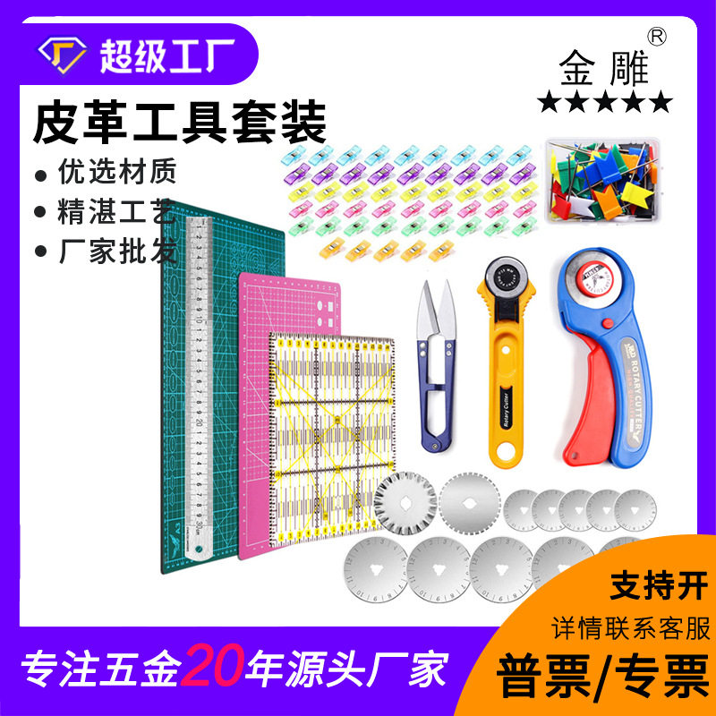 裁布刀服装用缝纫工具垫板割布刀拼接尺缝纫夹缝纫和绗缝组合套装