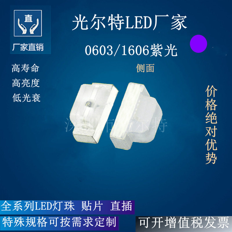侧贴LED0602紫色贴片灯珠1606侧面紫色发光二极管0603侧面紫光