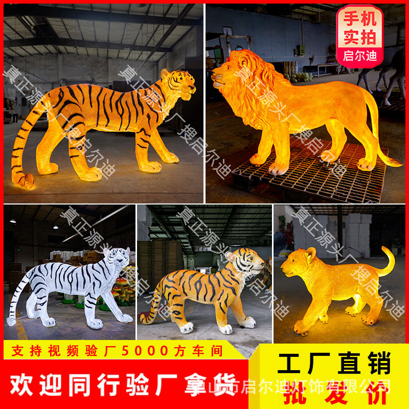 户外发光老虎灯狮子灯仿真动物灯玻璃钢雕塑造型灯景区园林小品灯