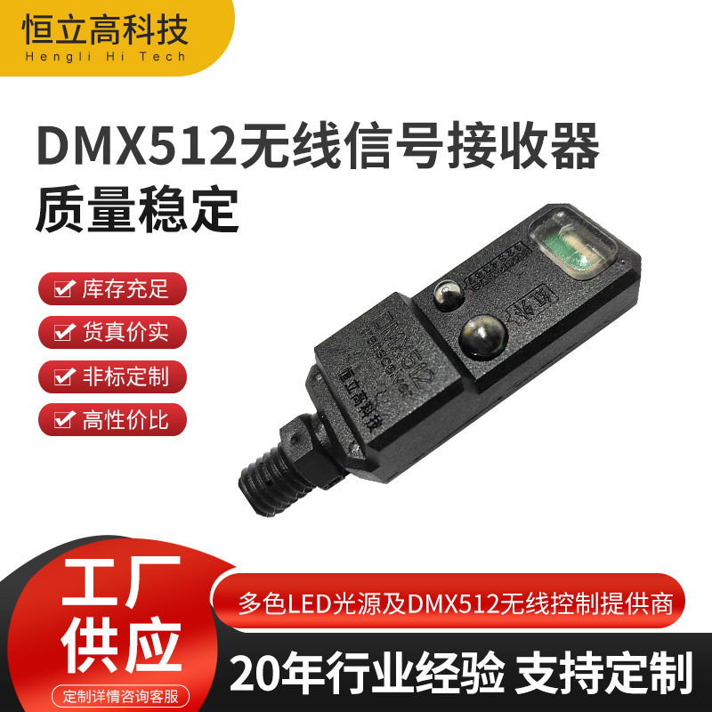 DMX512无线收发器 无线DMX512接收 无线信号发射器接收器厂家批发
