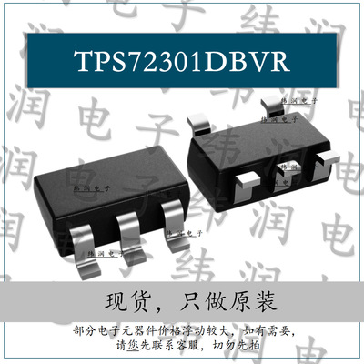 TPS72301DBVR原装电源现货可谈