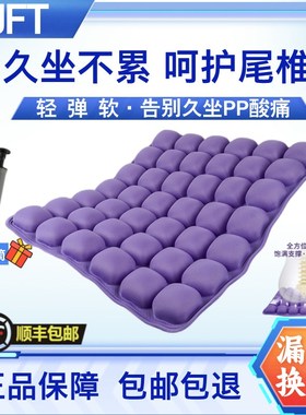 JFT减压坐垫办公室久坐椅子防滑垫久坐不累汽车充气坐垫透气加厚