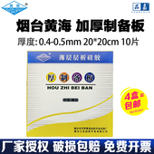 0.5mm大板 0.4 烟台江友黄海高效加厚制备PLC薄层色谱硅胶板20