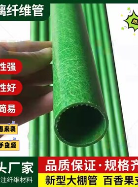 玻璃纤维管空心杆空心包毡管支架农用桔子棚立柱百香果绿色管支柱