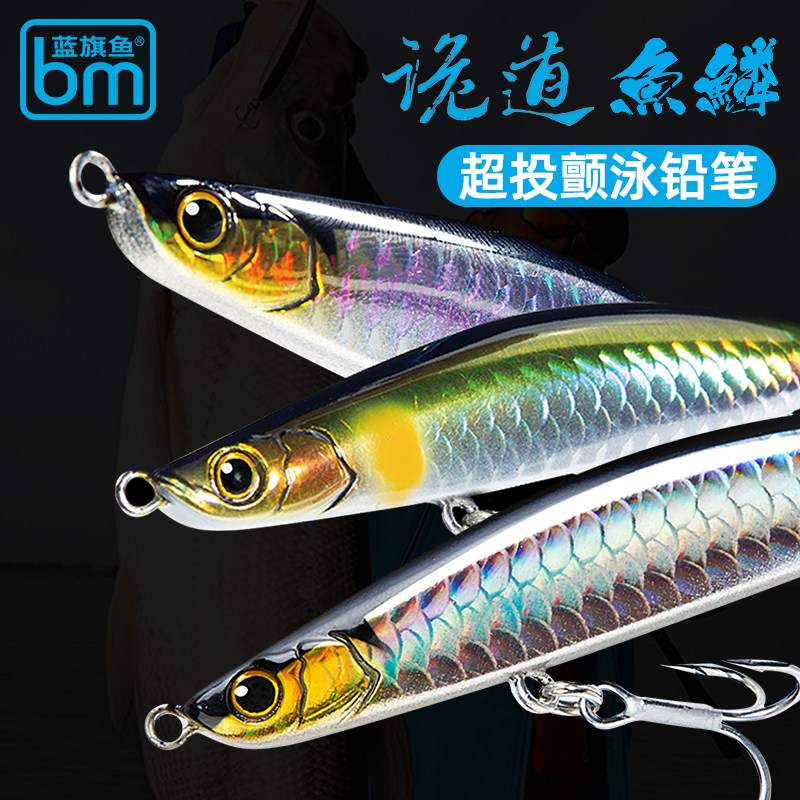新款2023蓝旗鱼诡道鱼鳞沉水铅笔翘嘴鳡鱼鲈鱼鳜鱼远投路亚假饵,户外/登山/野营/旅行用品,路亚饵,淘宝优惠券,粉丝福利购,淘宝优惠卷