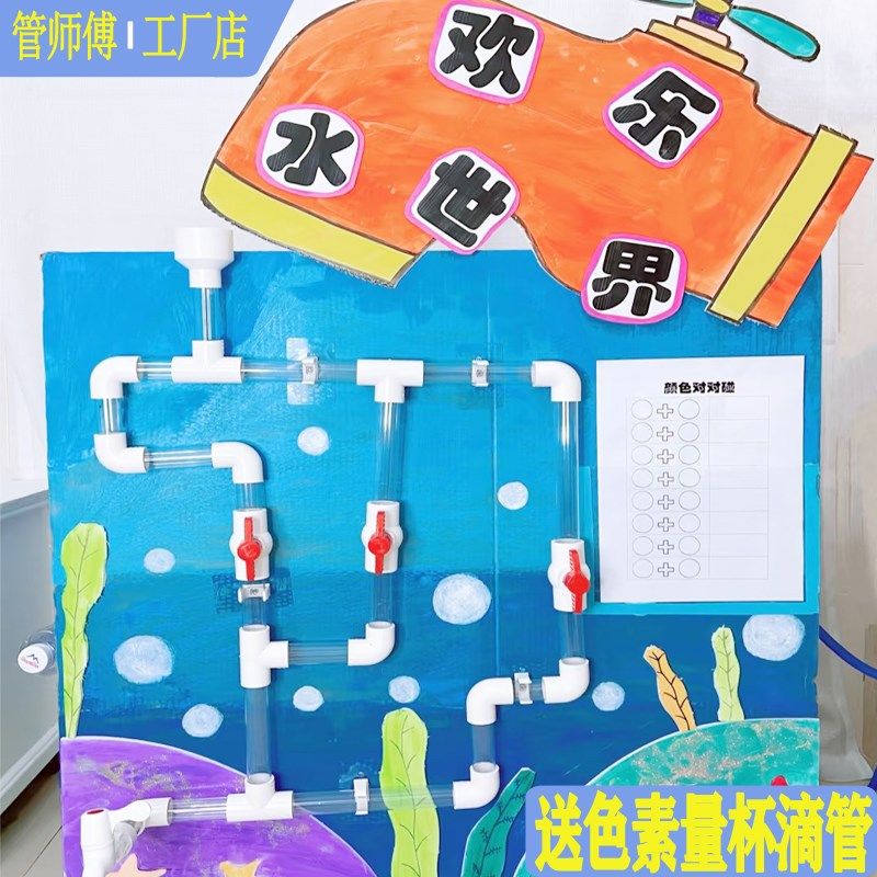 幼儿园墙面区域玩水管道宝宝早教益智玩具水管拼接套装儿童戏水架,玩具/童车/益智/积木/模型,戏水/玩沙玩具,淘宝优惠券,粉丝福利购,淘宝优惠卷