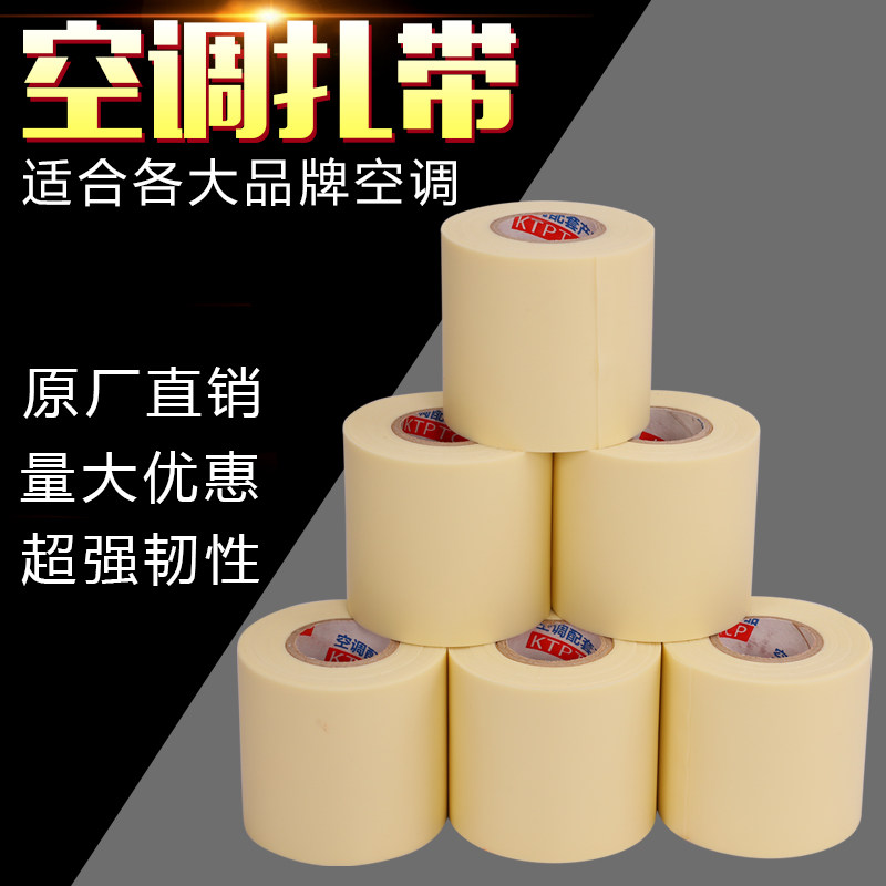 飞牧原装空调包扎带保温管扎带空调铜铝管缠绕带加厚防水空调配件