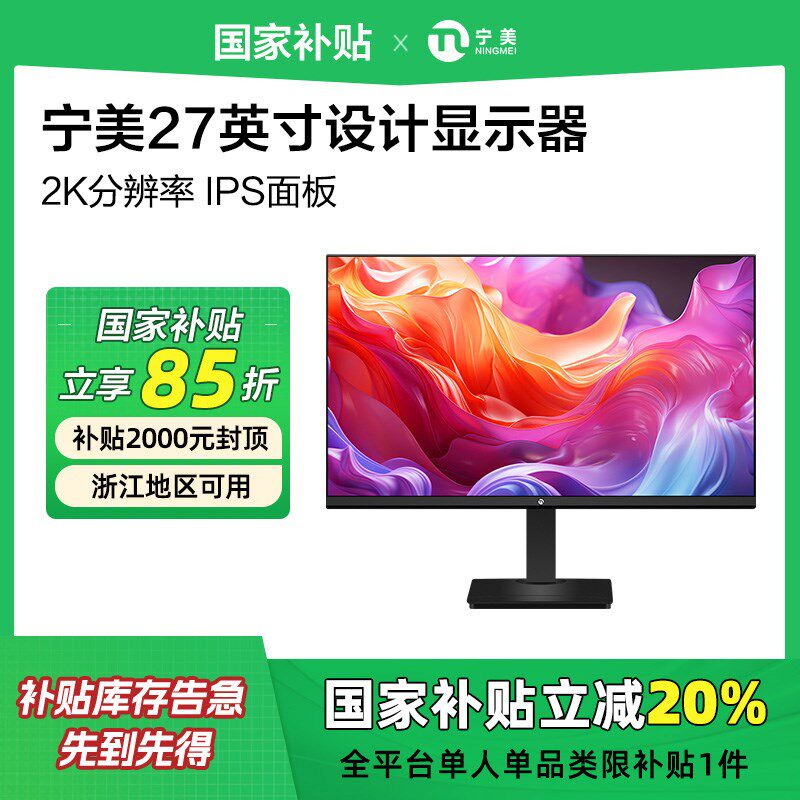 【国家补贴20%】宁美电脑显示器27英寸2K180hz台式笔记本外接屏幕