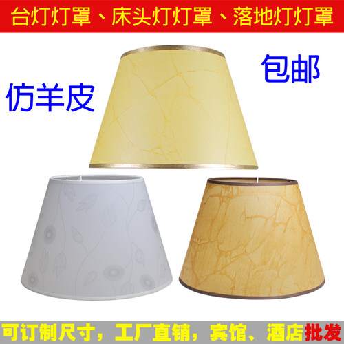 台灯灯罩外壳仿羊皮纸落地灯壁灯床头灯罩布艺圆形E27台灯罩配件