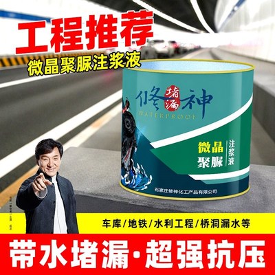 微晶发泡聚脲注浆液防水补漏高压裂缝填充剂灌浆材料高弹堵漏胶水