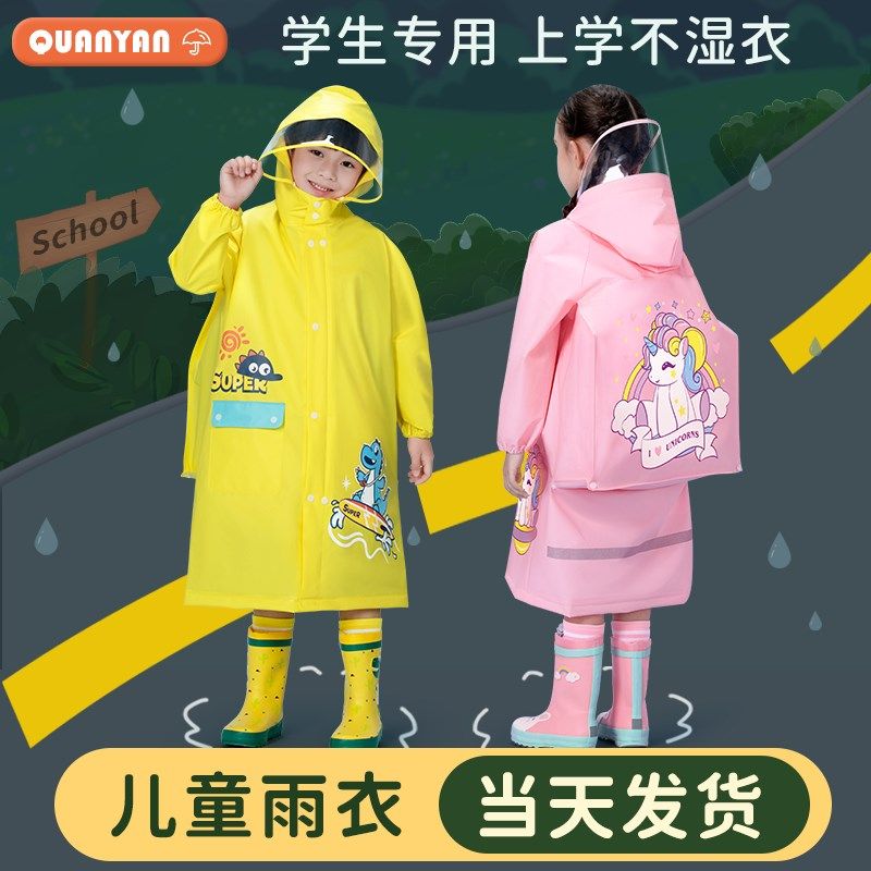 儿童雨衣男童女童小学生2022新款小孩3-10岁儿童上学带书包位雨披