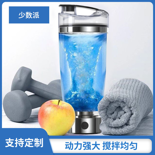 USB充电全自动搅拌杯便携奶昔杯电动摇摇杯健身蛋白摇粉杯带刻度