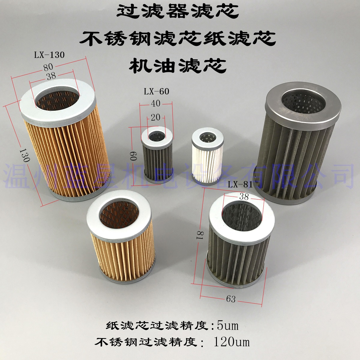 过滤器滤芯机油滤芯不锈钢滤芯纸滤芯滤清器60 81 130 40 80 63