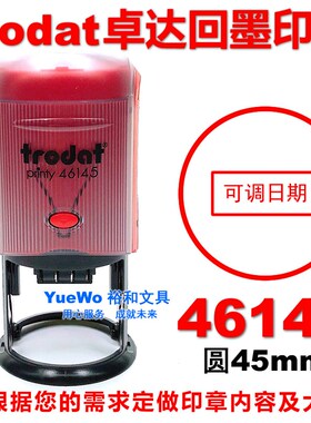 trodat 卓达回墨印章 翻斗印 46145 圆型 直径45mm 中文/英文日期