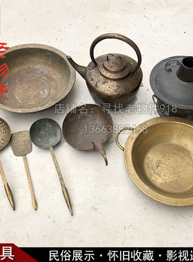 老式铜厨具民俗老物件复古怀旧餐具装饰摆件铜盆铜勺铲子水瓢火锅