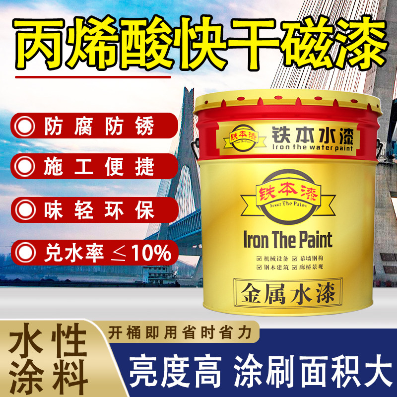 水性丙烯酸快干磁漆金属铁皮木材机械设备室外室内钢构防腐防锈漆