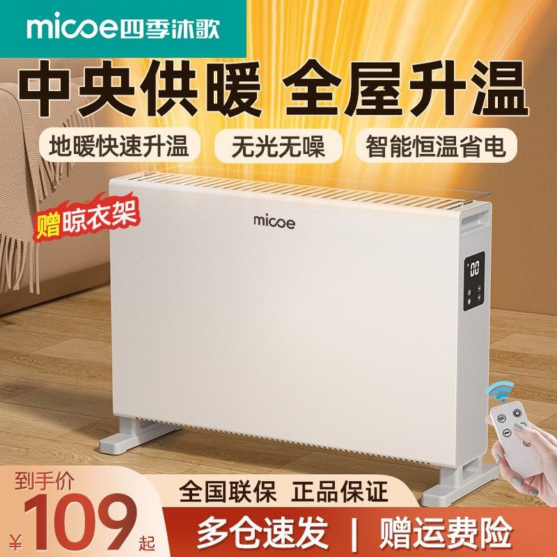 家用对流取暖器踢脚线全屋供暖速热电暖器欧式快热炉卧室电暖气片,生活电器,踢脚线取暖器,淘宝优惠券,粉丝福利购,淘宝优惠卷