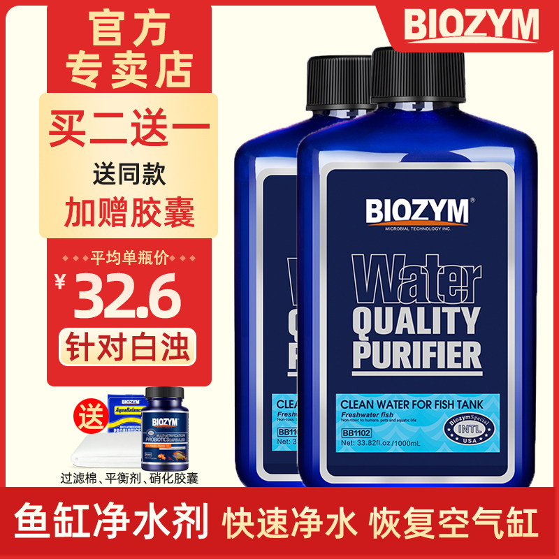百因美鱼缸净水剂水质澄清剂液体水立清养鱼除氯清澈剂净化水质,宠物/宠物食品及用品,鱼缸净水剂,淘宝优惠券,粉丝福利购,淘宝优惠卷