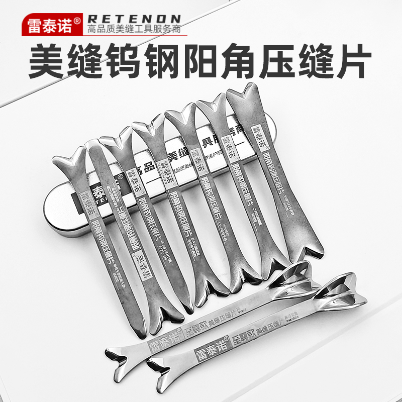 雷泰诺美缝钨钢压缝片异形一阳指狗骨头阳角器美缝剂施工工具压板