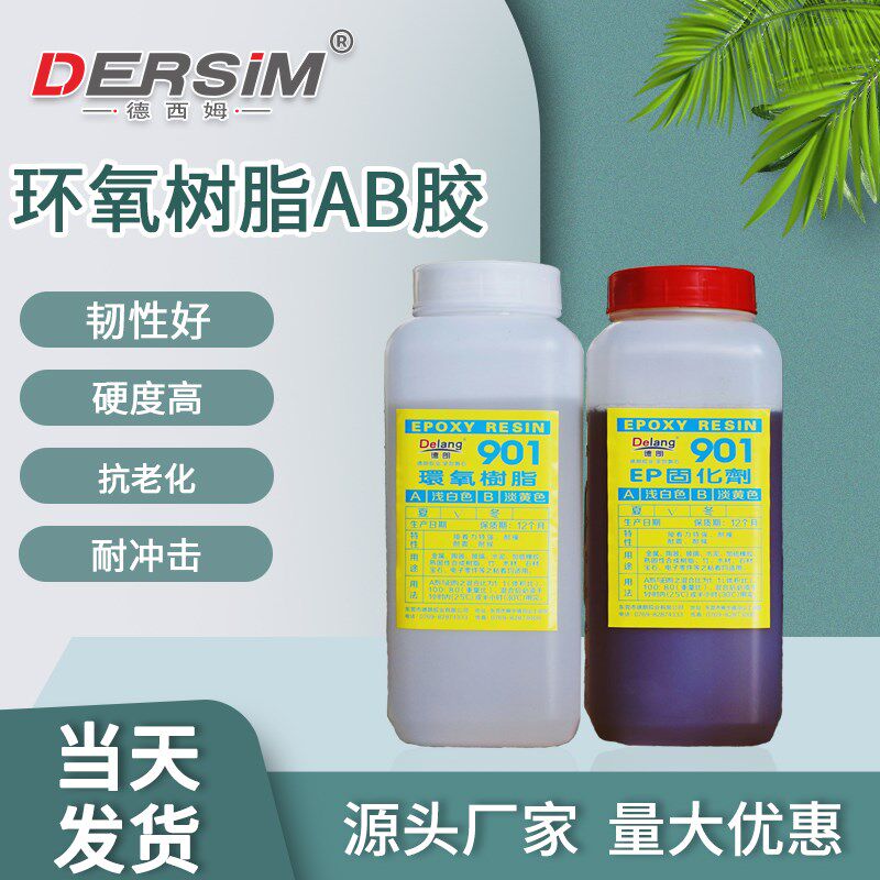 901环氧树脂AB胶环氧石材粘接胶金属陶瓷粘合剂高强度木工粘接胶,文具电教/文化用品/商务用品,胶水,淘宝优惠券,粉丝福利购,淘宝优惠卷