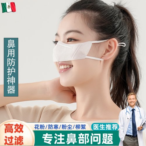 鼻罩第二代防花粉柳絮夏季易呼吸一次性时尚薄款男女鼻子鼻炎口罩