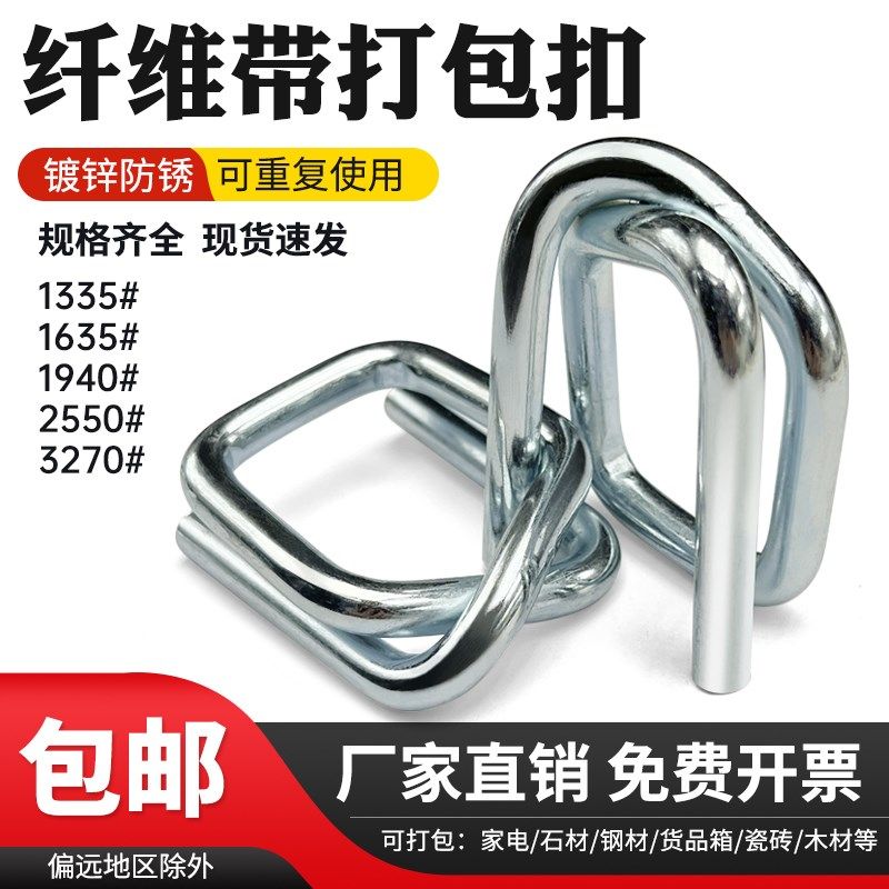 聚酯纤维打包扣包装手工捆扎带打包机回形打包扣13 16 19 25 32mm