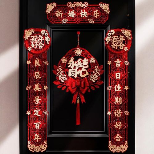 高级感喜字结婚对联专用婚礼男方大门女方出嫁婚房庆装饰喜联全套